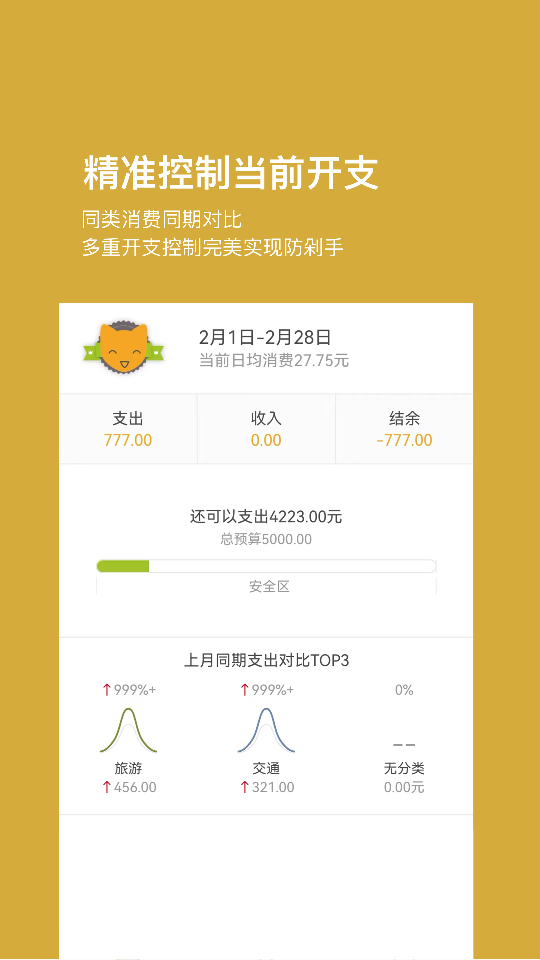 timi时光记账官方版 v6.3.1 安卓版2