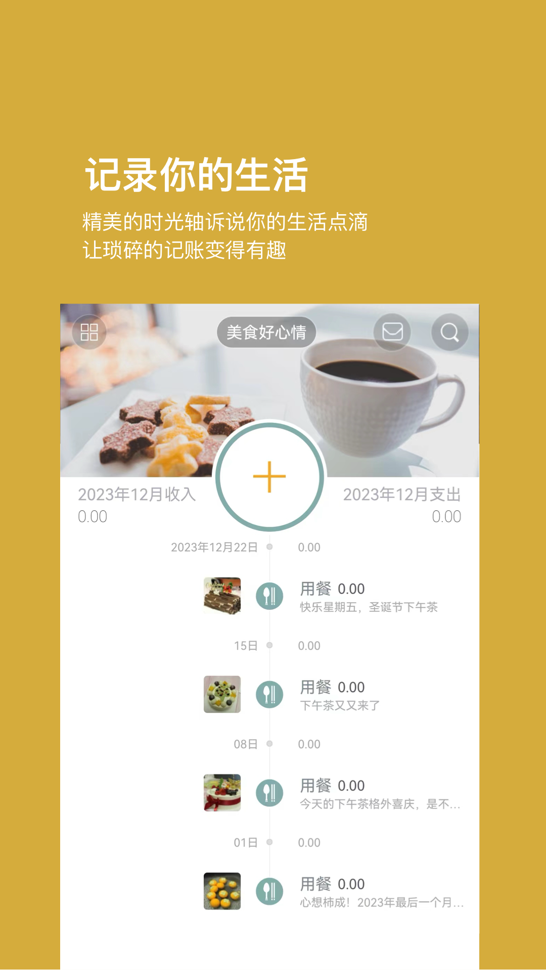 timi时光记账官方版 v6.3.1 安卓版0