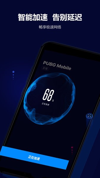 玲珑加速器 v6.10.7.6 安卓版1