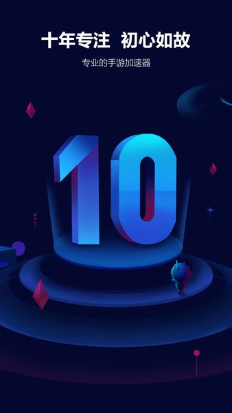 玲珑加速器 v6.10.7.6 安卓版2