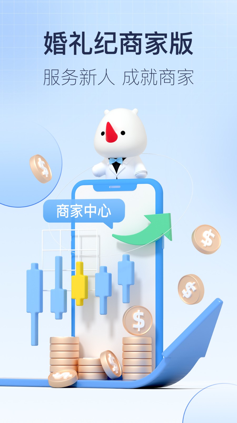 婚礼纪商家版 v5.2.39 安卓版4