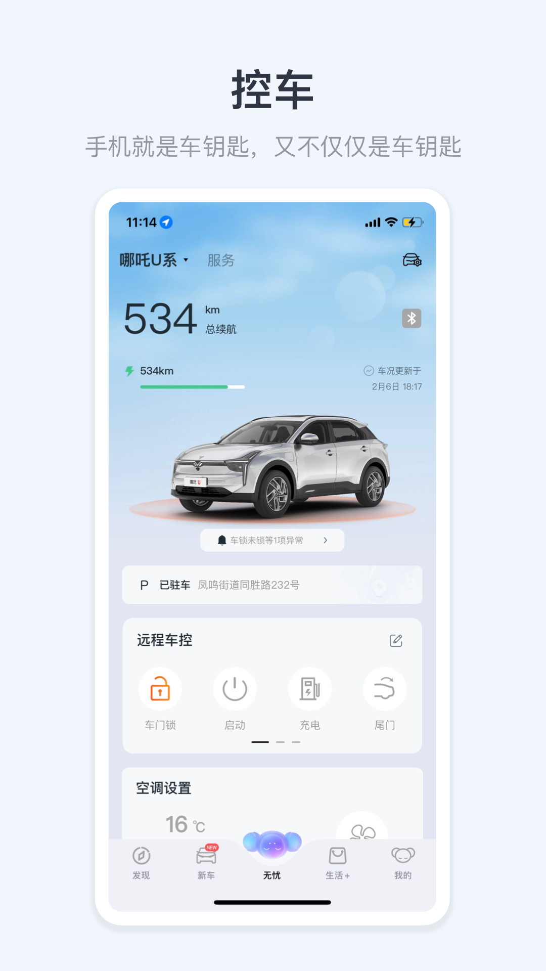 安阳合众汽车(哪吒汽车) v6.3.1 安卓版2