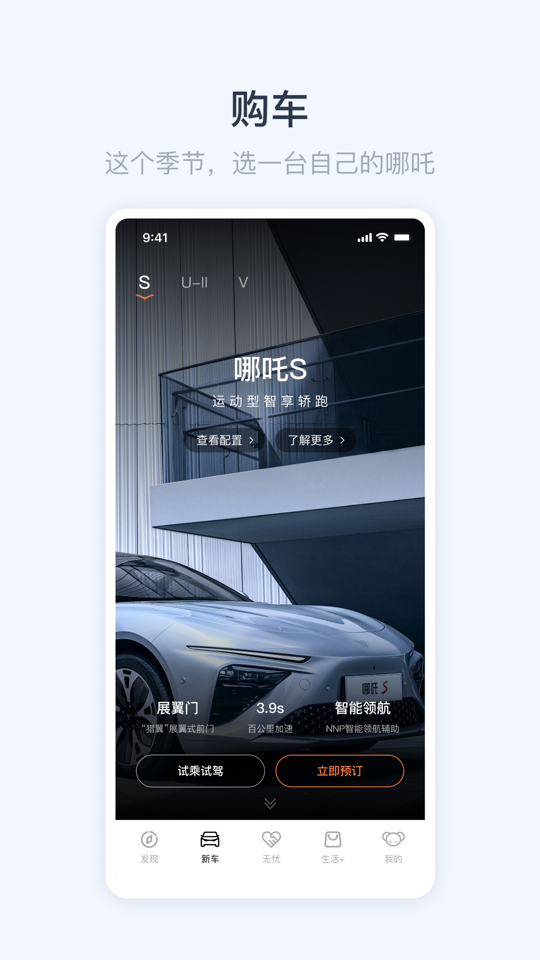 安阳合众汽车(哪吒汽车) v6.3.1 安卓版3