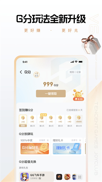 腾讯心悦会员俱乐部 v6.3.4.51 安卓版1