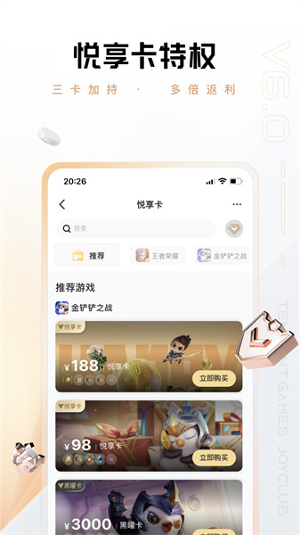 腾讯心悦会员俱乐部 v6.3.4.51 安卓版3