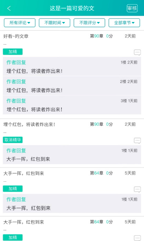 晋江写作助手 v1.3.6 安卓版2