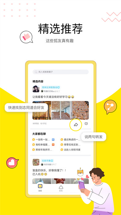 搜狐狐友app v5.59.0 安卓版3