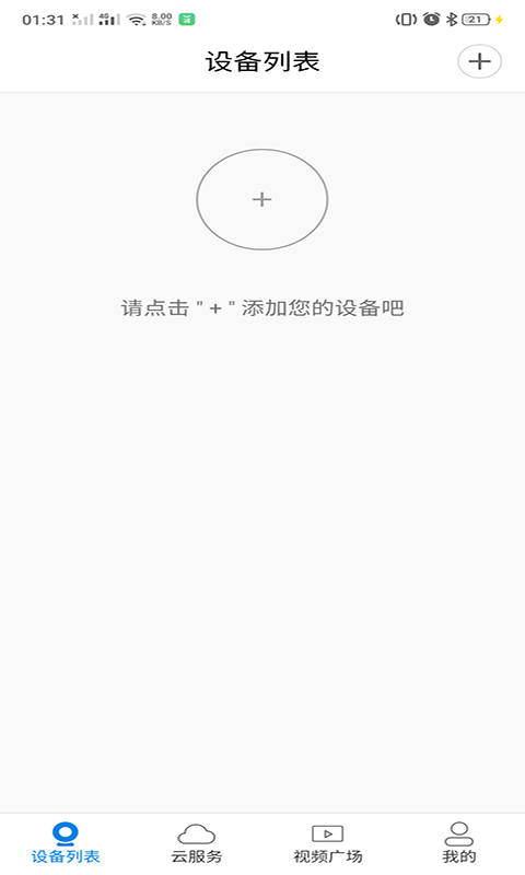 qrresult摄像头手机app(V380) v6.4.12 安卓版1