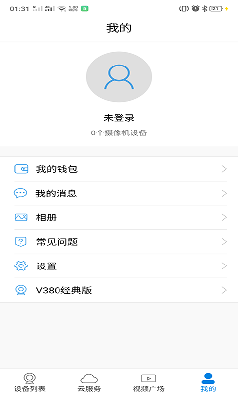 qrresult摄像头手机app(V380) v6.4.12 安卓版2