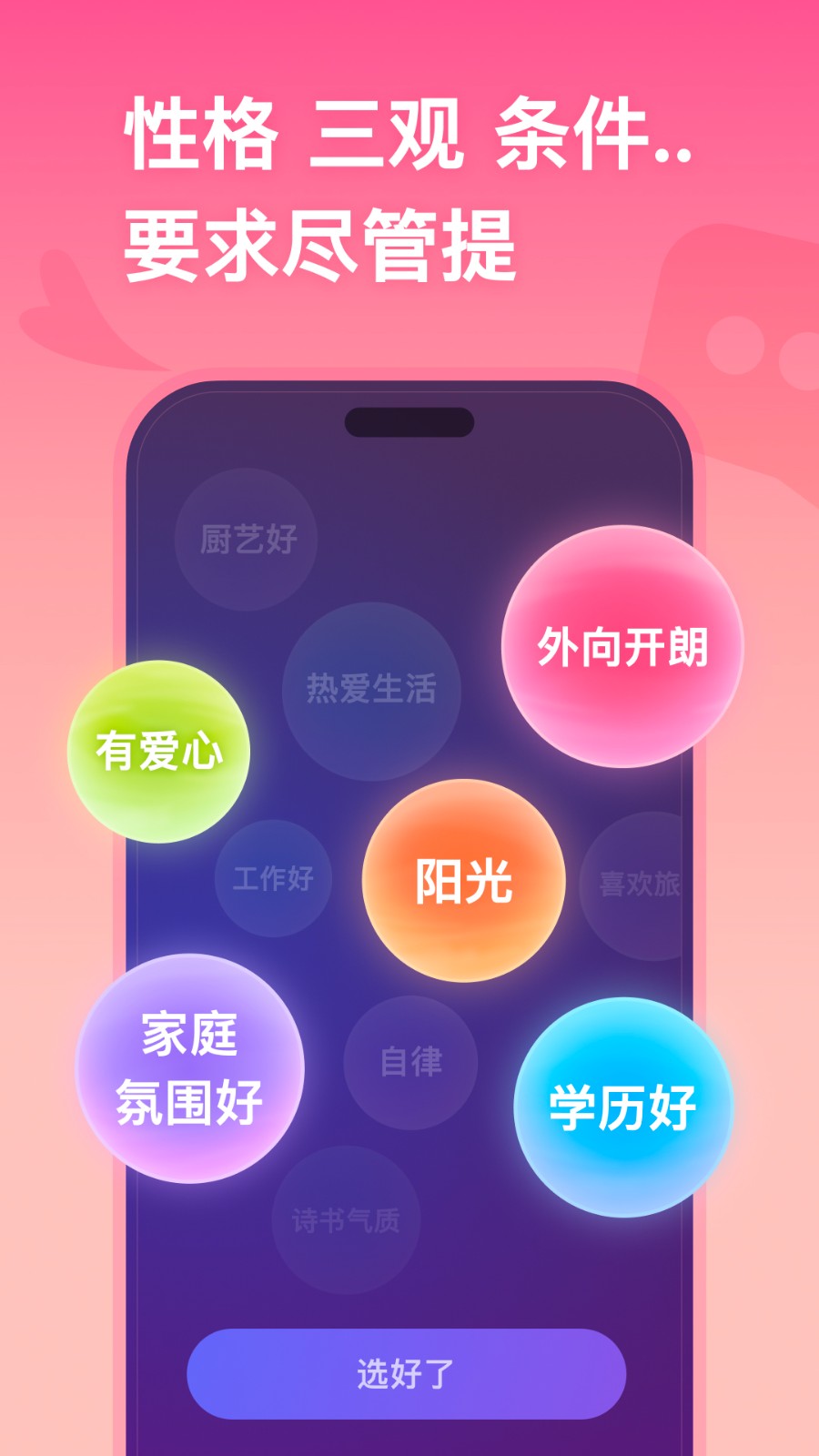 牵手恋爱app v2.11.1 安卓版0