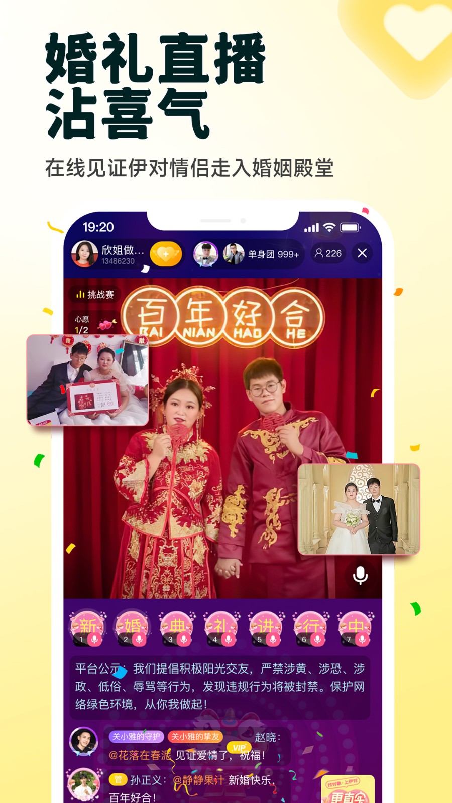 伊对视频相亲交友 v8.1.100 安卓版1