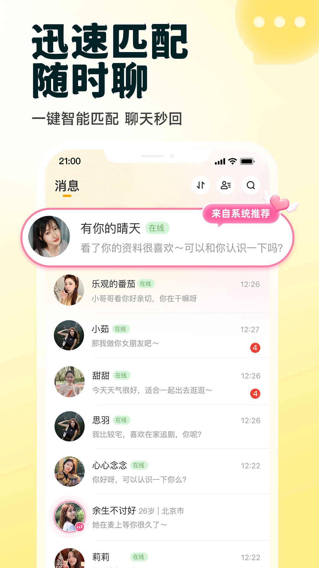 伊对视频相亲交友 v8.1.100 安卓版0