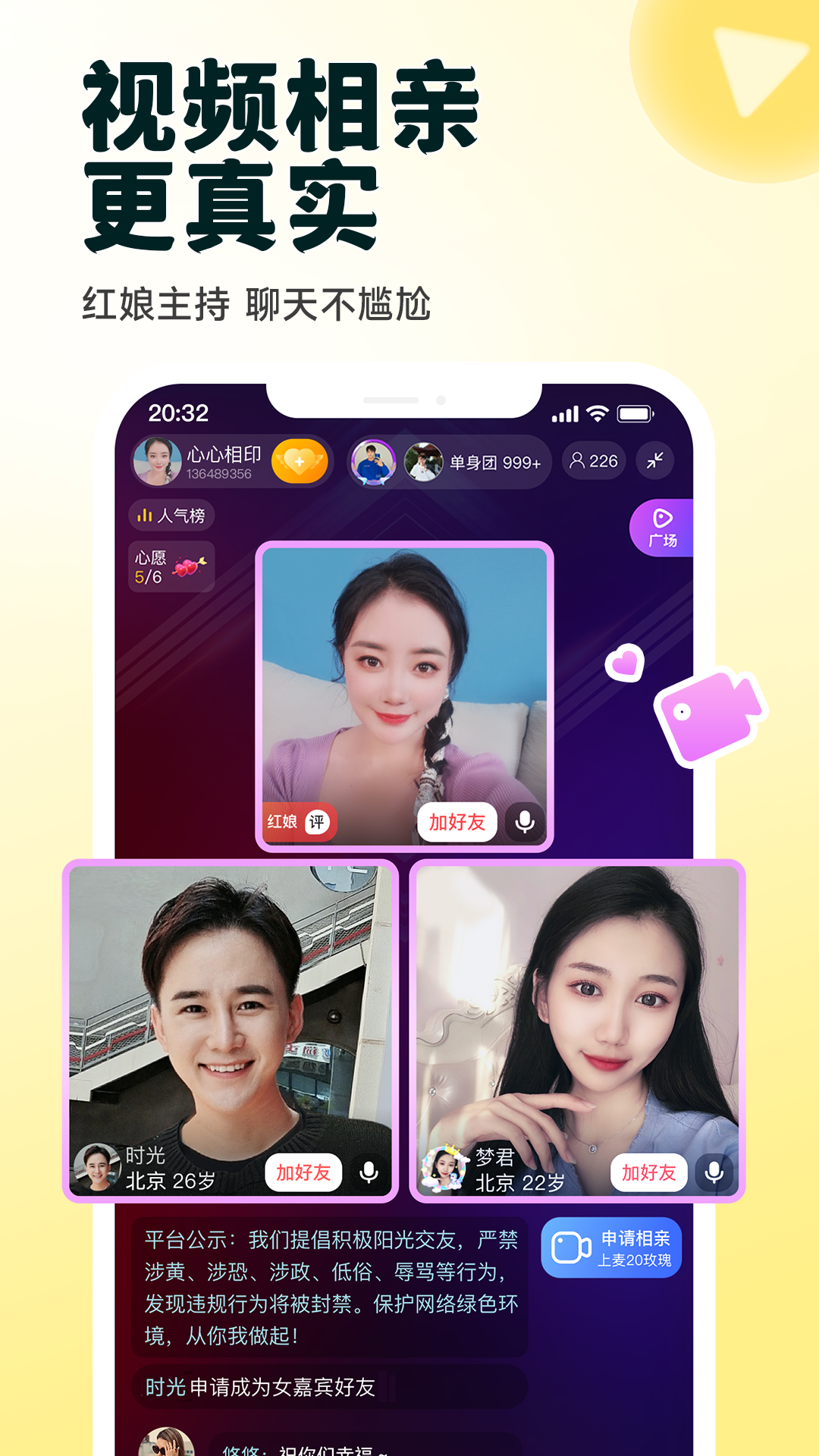 伊对视频相亲交友 v8.1.100 安卓版3