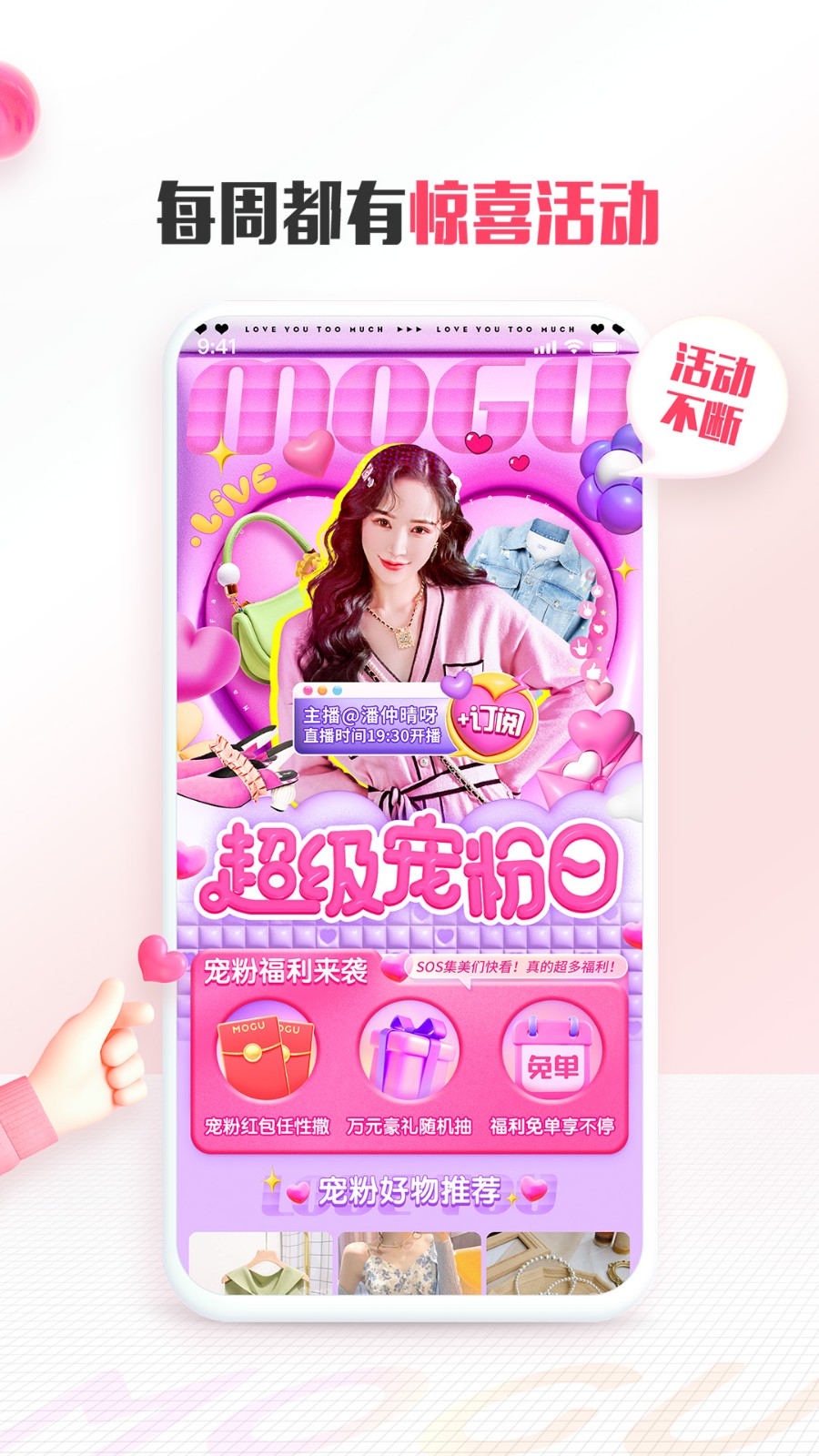 蘑菇街女装最新款 v18.0.7.24779 安卓版4