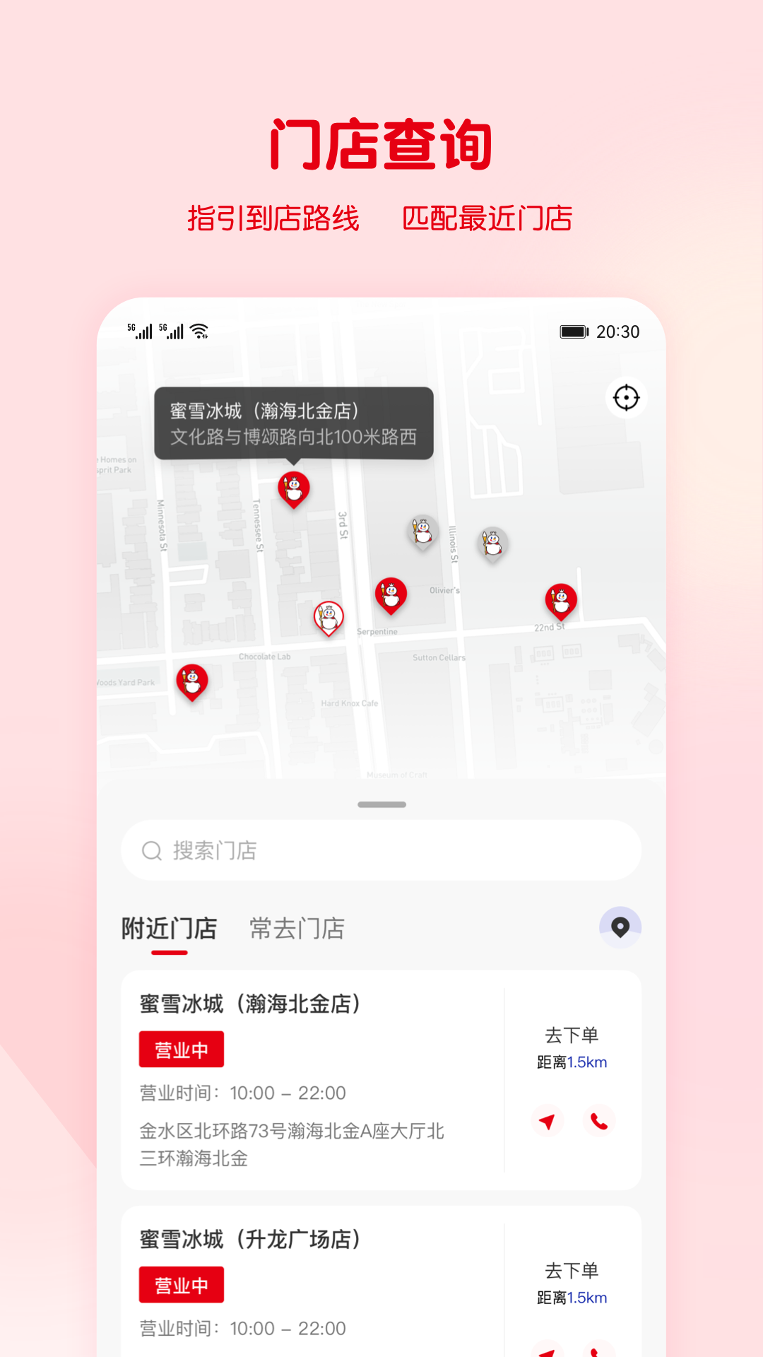 蜜雪冰城手机客户端 v3.3.6 安卓版1