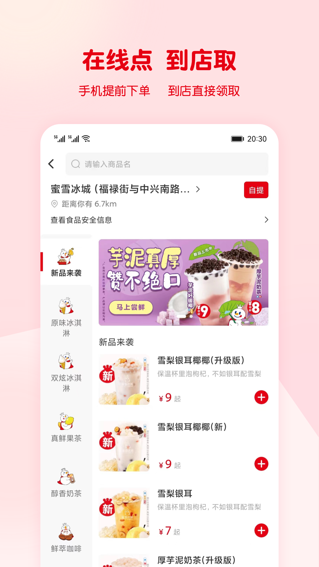 蜜雪冰城手机客户端 v3.3.6 安卓版4