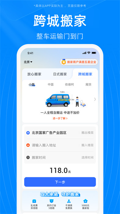蓝犀牛搬家 v4.5.3 安卓版1