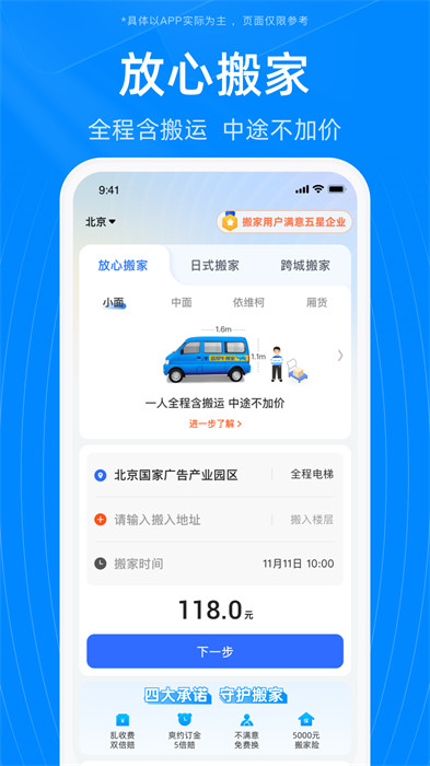 蓝犀牛搬家 v4.5.3 安卓版3