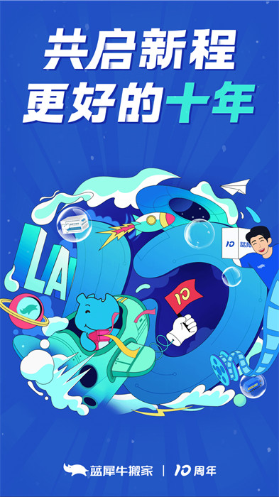 蓝犀牛搬家 v4.5.3 安卓版0