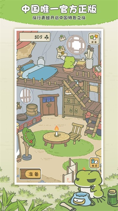 旅行青蛙中国之旅苹果版 v1.7.21 苹果版3