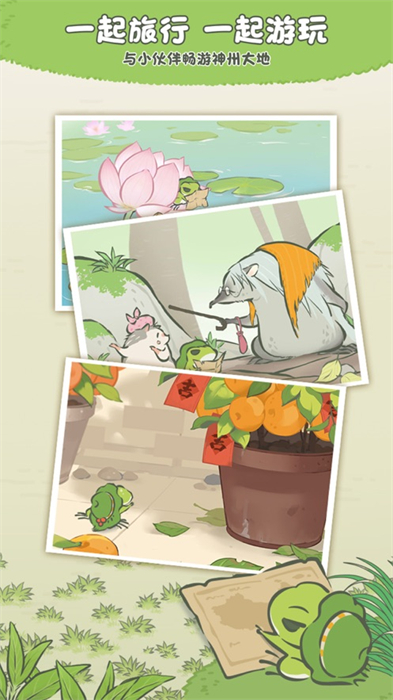 旅行青蛙中国之旅苹果版 v1.7.21 苹果版2