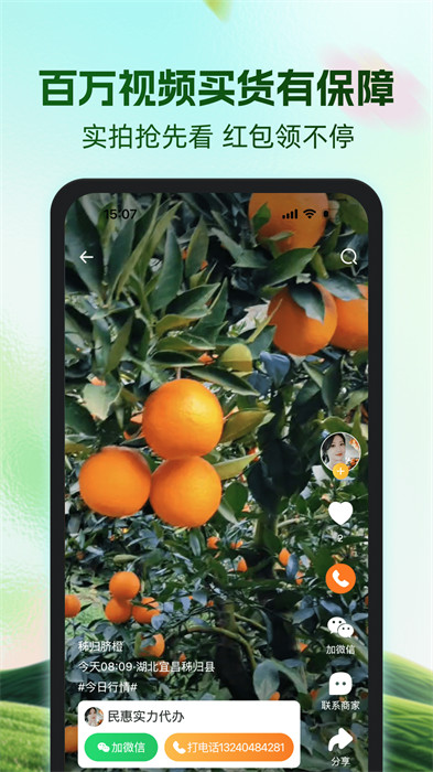 一亩田农产品批发 v6.50.90 免费安卓版3
