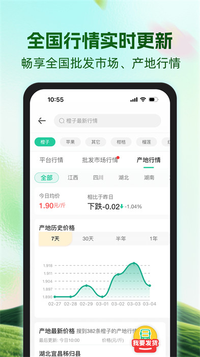 一亩田农产品批发 v6.50.90 免费安卓版1