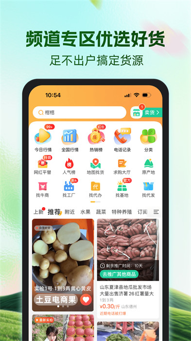 一亩田农产品批发 v6.50.90 免费安卓版2