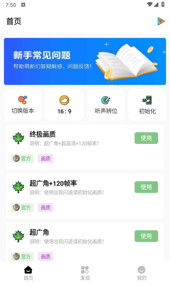 明帝画质助手最新版 v1.2.91