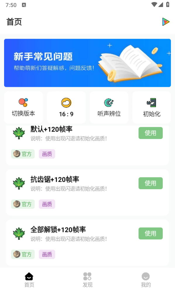 明帝画质助手最新版 v1.2.92