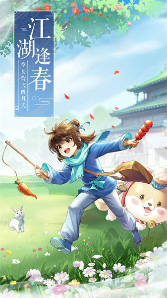 武林外传正版手游 v1.33.330 安卓最新版1