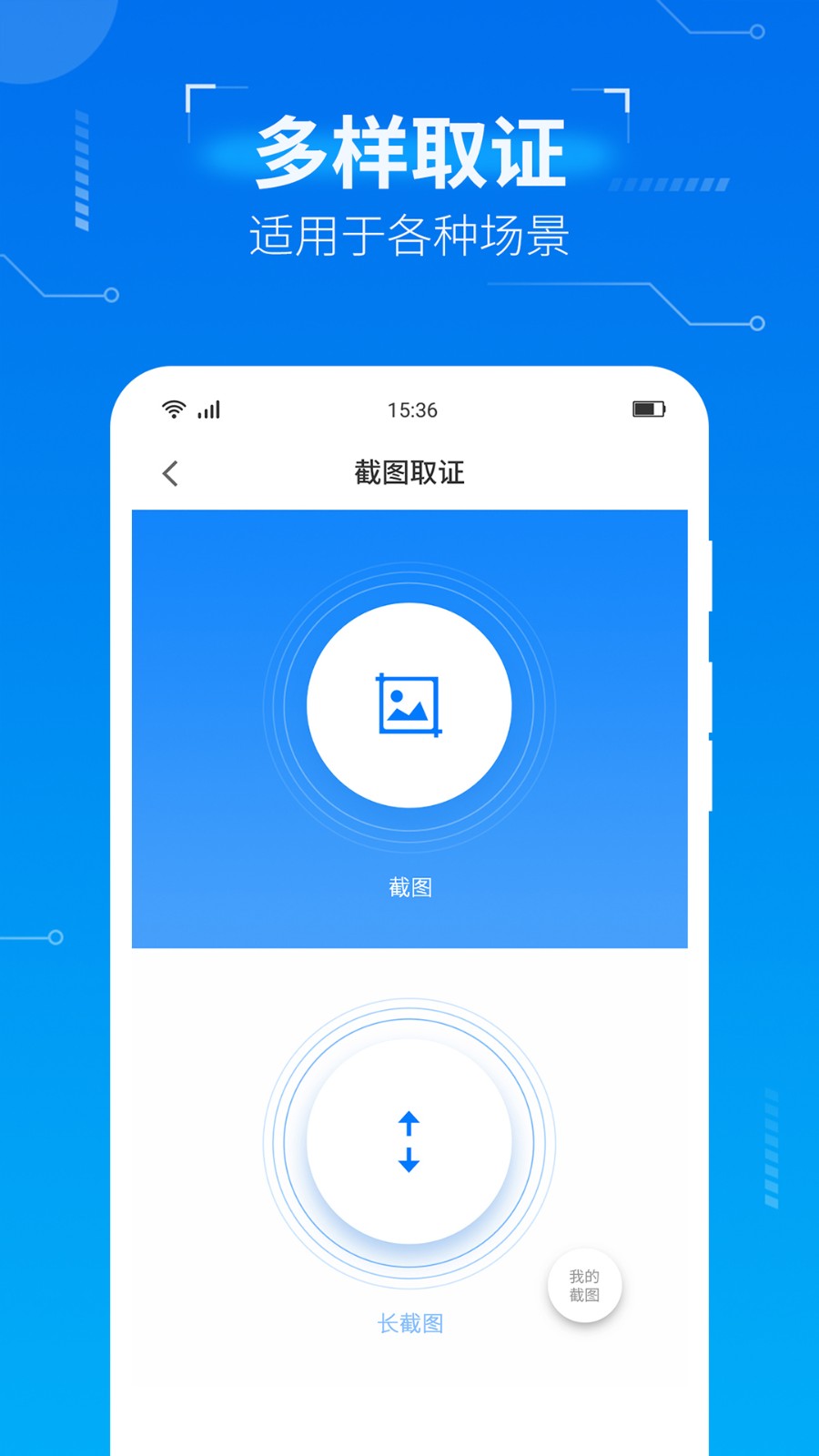 取证专家软件 v1.4.7 安卓版0