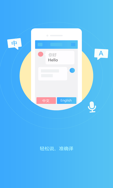 轻松翻译中英互译app v1.4.8 安卓版0