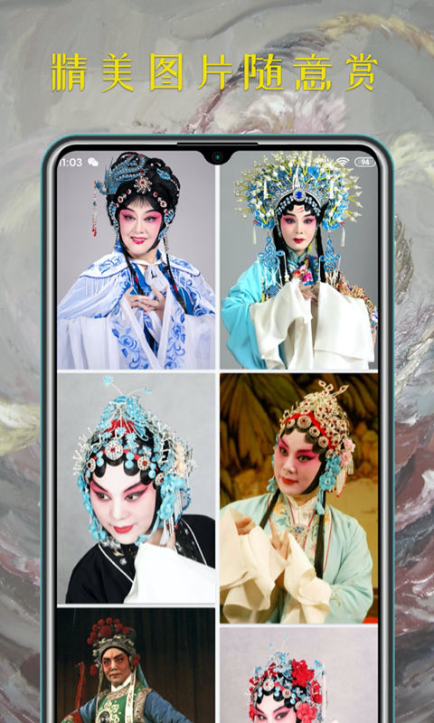 豫剧迷最新版 v1.5.2 安卓版0