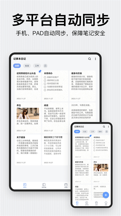 记事本日记app v2.5.4 安卓版0