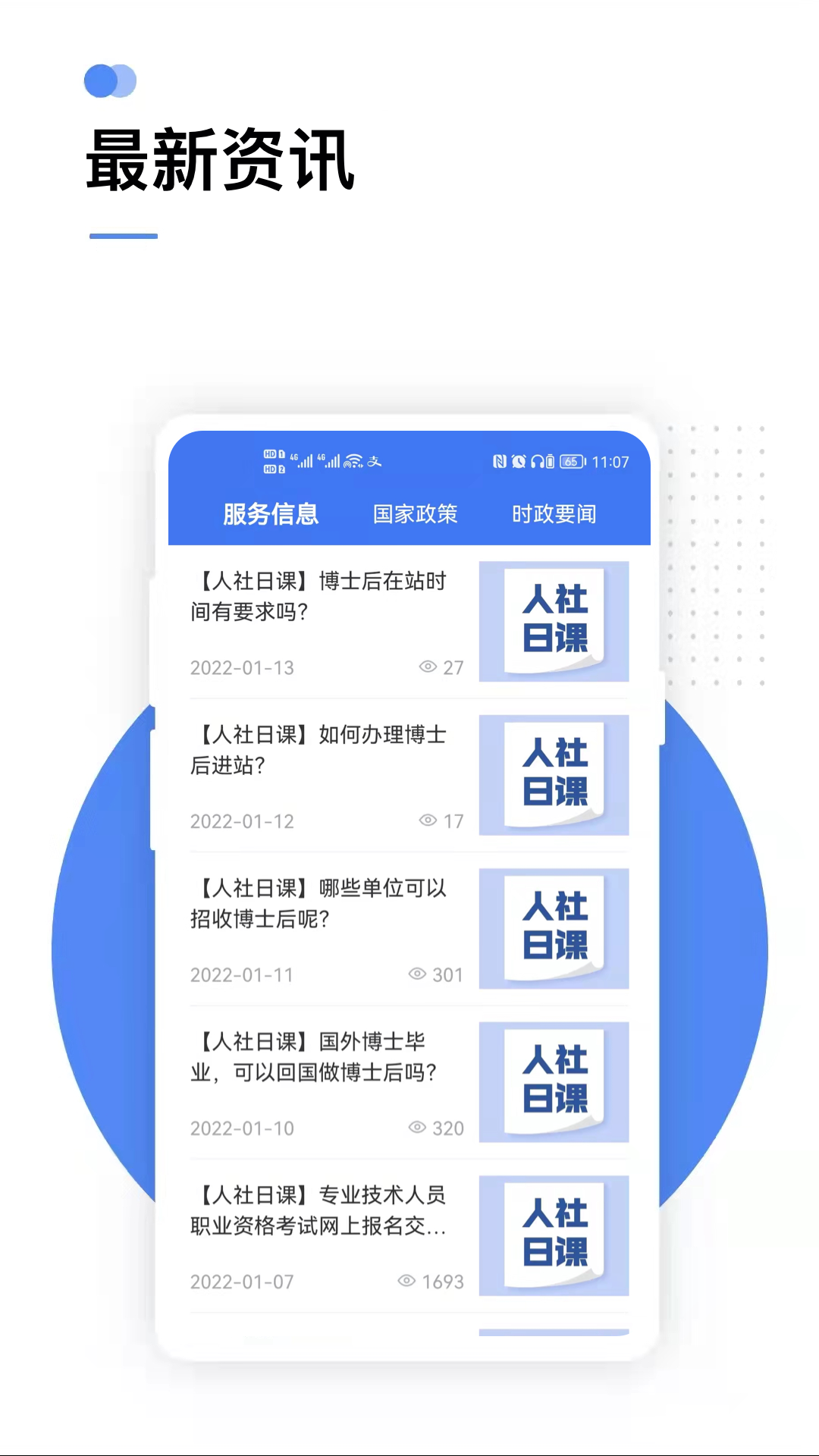 河南掌上12333app v2.2.22 安卓版3