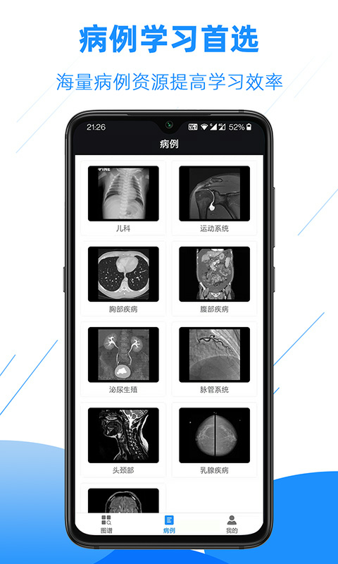 影像解剖图谱官方版 v4.1.8 安卓版4