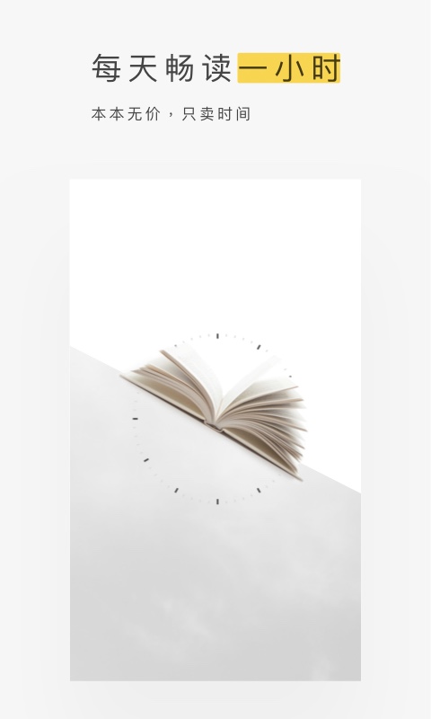 网易蜗牛读书官方版 v1.9.77 安卓最新版0