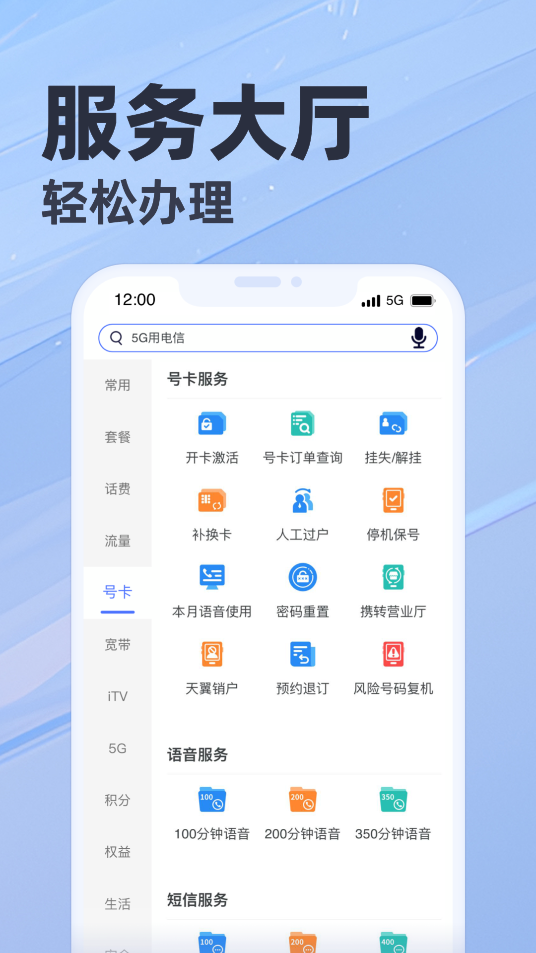 天翼生活客户端(江苏电信掌上营业厅) v8.3.0 官方安卓版4