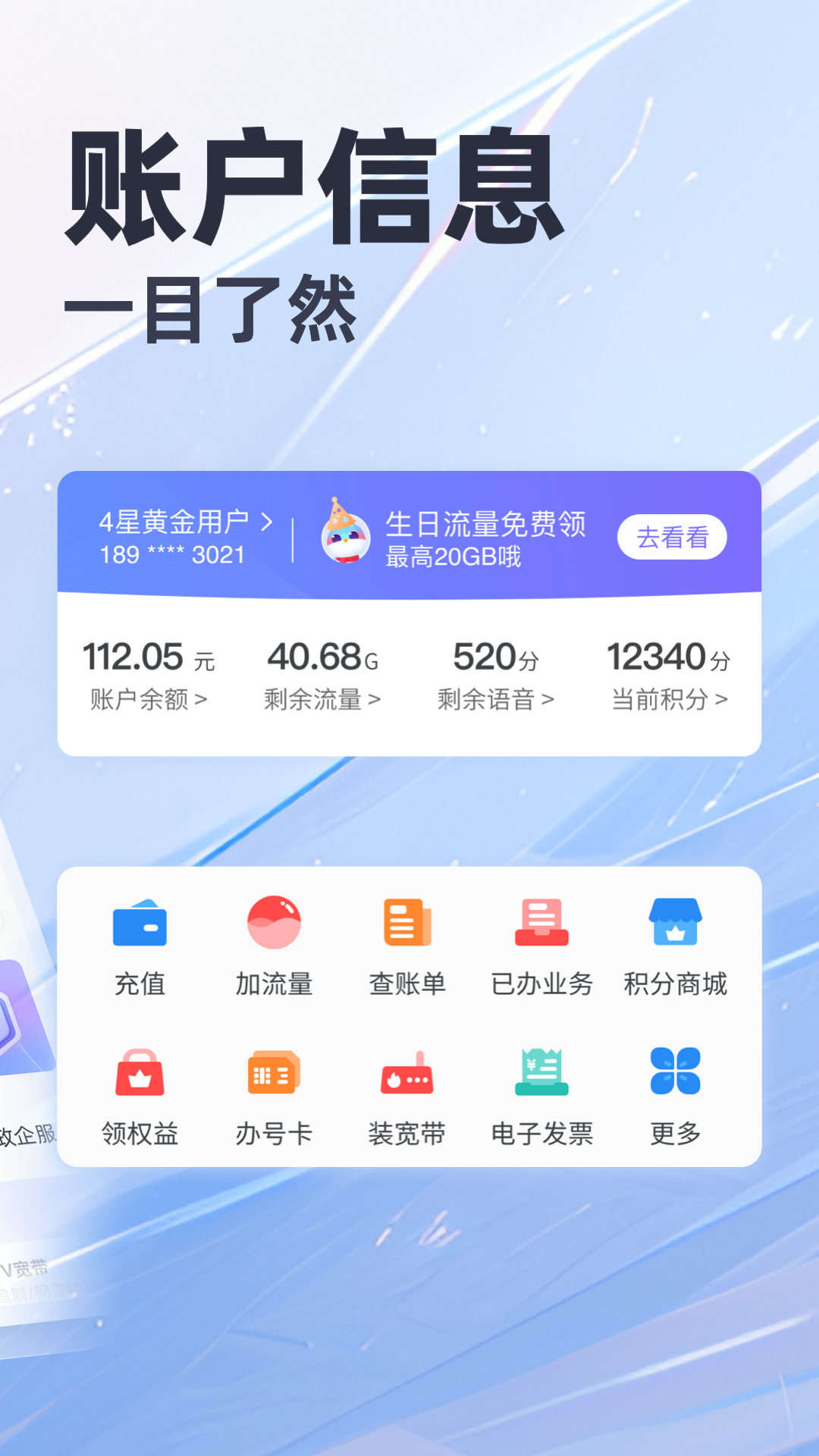 天翼生活客户端(江苏电信掌上营业厅) v8.3.0 官方安卓版3