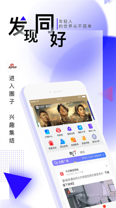 手机新浪网app(新浪新闻) v8.29.0 新闻安卓版3