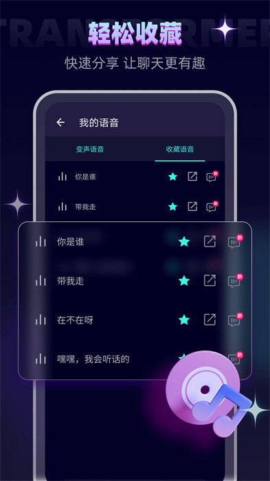 XA变声器 v6.1.13 安卓版0