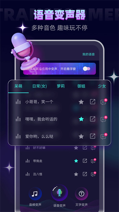 XA变声器 v6.1.13 安卓版1