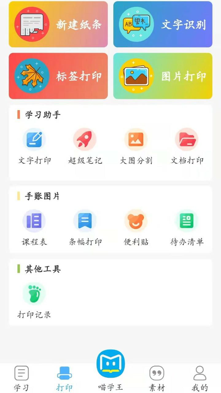 喵学王错题打印机 v4.05.28 安卓最新版3
