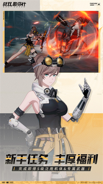 战双帕弥什官服最新版 v2.13.0.1711951319 安卓版2