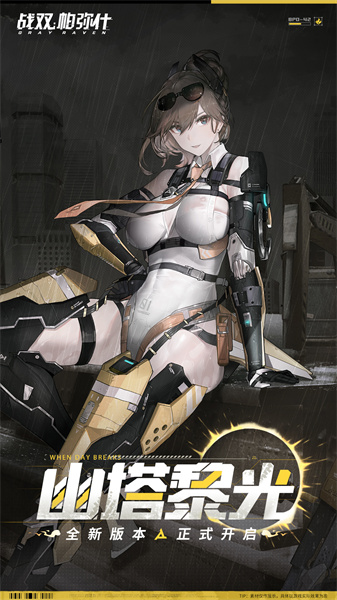 战双帕弥什官服最新版 v2.13.0.1711951319 安卓版1