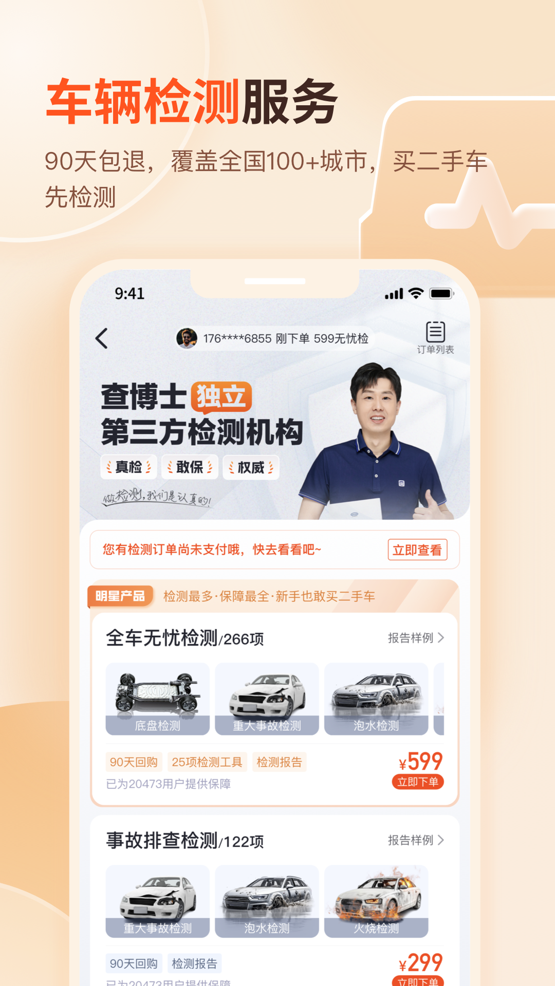 查博士二手车服务软件 v6.1.17 安卓官方版0