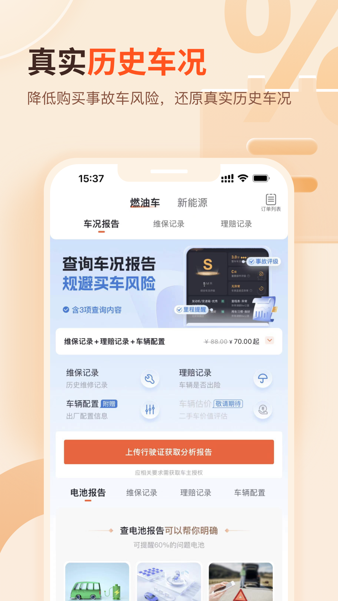 查博士二手车服务软件 v6.1.17 安卓官方版1