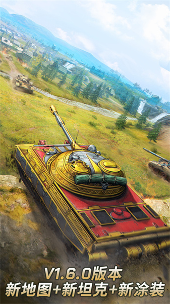 坦克争锋手游 v1.7.0 官方安卓版2