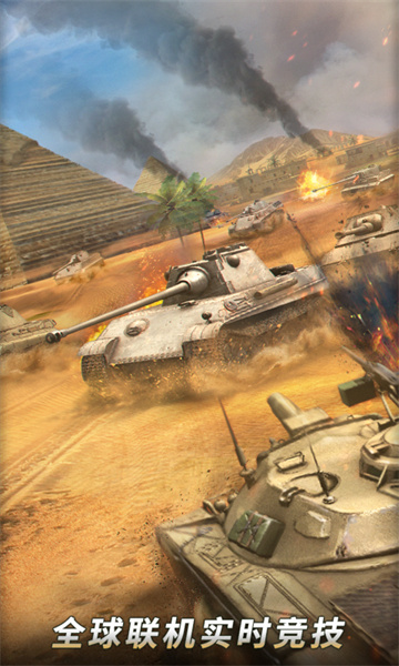 坦克争锋手游 v1.7.0 官方安卓版3